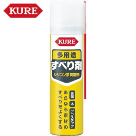 KURE シリコン系潤滑剤 多用途すべり剤 70ml （1本） 品番：NO1107 【送料無料】