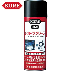 KURE(クレ) 金属パーツクリーナー レクトラクリーン 380ml （1本） 品番：NO1012 【送料無料】