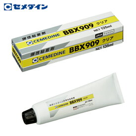 セメダイン BBX909 クリア 135ml (弾性粘着剤) NA-006 (1本) 品番：NA-006