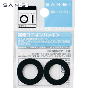 サンエイ SANEI ユニオンパッキン (1袋) 品番:PP40-15X11