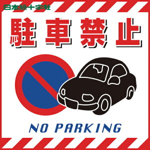 {Ώ\ SW ݂艺WpV[g ԋ֎~ 430×430mm TS-15 R[g (1) iԁF100015