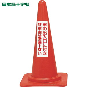 {Ώ\ ԋ֎~pJ[R[ Ԃ̏oɕtԌ䉓 RC-2 700mm (1) iԁF116020