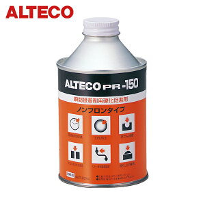 アルテコ 液状硬化促進剤 PR150 250ml(瞬間接着剤専用) (1本) 品番:PR150-250ML