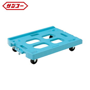サンコー 三甲 折りたたみコンテナー用台車 802425 サンキャリー6645ブルー (1台) 品番:SKCAR-6645-BL