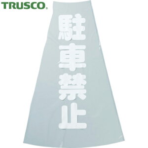 gXR TRUSCO SR[pIvV R[\Jo[ ԋ֎~ c501mm×36mm (1) iԁFTCC-12