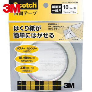 3M X[G ėpʃe[v610 10mm×15m 76mmc (1) iԁF610-3-10R
