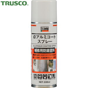 トラスコ TRUSCO 防錆塗料 αアルミコートスプレー 420ml (1本) 品番:ALP-AL