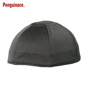 ペンギンエース ヘルインナー ハーフキャップ用(1枚入りブラック) (1枚) 品番:CP-3-1-BK
