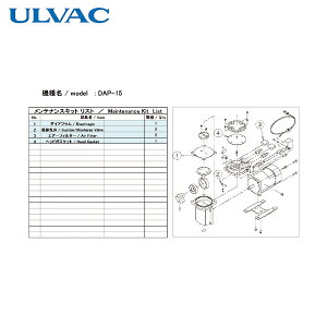 AobN ULVAC ^|vpeiXLbh DAP-15p (1) iԁFDAP-15 MAINTENANCEKIT