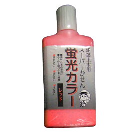 墨運堂　スーパーかせん蛍光　レッド　60ML