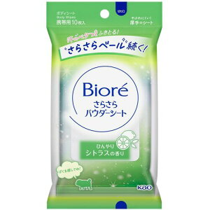 花王 Kao 清涼 ボディシート ビオレさらさらパウダーシート シトラスの香り 携帯用 (1個) 品番:347435