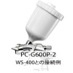 アネスト岩田 スプレーガン用塗料カップ(重力式用) 重力式カップ(樹脂) 600ml 158g (1個) 品番:PCG600P2 スプレーガン用塗料カップ 重力式用