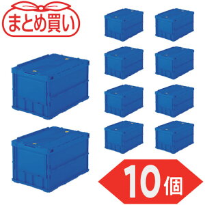 トラスコ TRUSCO (まとめ買い) オリコン 薄型折りたたみコンテナ 50L ロックフタ付 ダークブルー 10個 (1S) 品番:TR-C50B-DB-10P