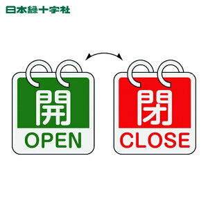 ���{�Ώ\���� �o���u�J�D �J�EOPEN(��)�̕ECLOSE(��) 2��1�g�^�C�v ��15-165D 65×65mm �A���~�� (1�g) 162054