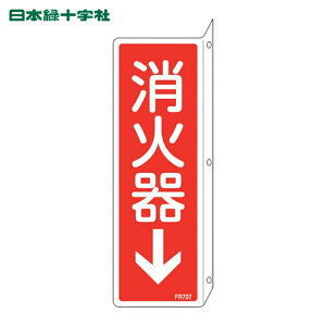 ���{�Ώ\�� ���h�W�� ���Ί큫 FR707 240×80mm �˂��o���^�C�v ���ʕ\�� �G���r (1��) �i�ԁF066707