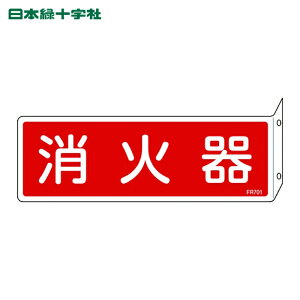 ���{�Ώ\�� ���h�W�� ���Ί� FR701 80×240mm �˂��o���^�C�v �G���r (1��) �i�ԁF066701