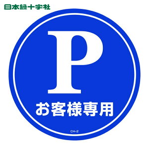 ���{�Ώ\�� �R�[���w�b�h�W���p�X�e�b�J�[ P���q�l��p�i���ԏ�j CH-2S 285mm�� (1��) �i�ԁF119102