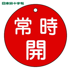 ���{�Ώ\���� �o���u�J�D �펞�J(��) ��15-47A 80mm�� ���ʕ\�� PET (1��) 152031