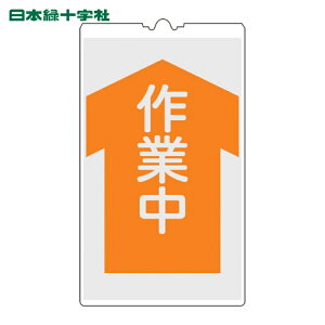 ���{�Ώ\�� ���S�W�� �R�[���T�C���W�� ��ƒ� NCS-5K 500×300mm ���˃^�C�v PP (1��) �i�ԁF367105