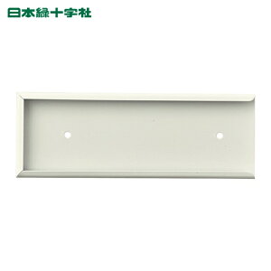 ���{�Ώ\�� �T�C���v���[�g �X�`�[���P�[�X�i�������݃^�C�v�j KS-E 50×150mm�p �v���[�g�ʔ� (1��) �i�ԁF228050