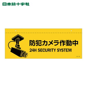���{�Ώ\���� �C���X�g�W�� �V��p �h�ƃJ�����쓮�� CIS-6 D 140×360mm PET (1��) 407064