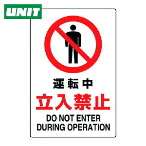 ���j�b�g ���S�W�� ���ӊŔ� JIS�K�i�W�� �^�]�������֎~ (1��) �i�ԁF802-071A