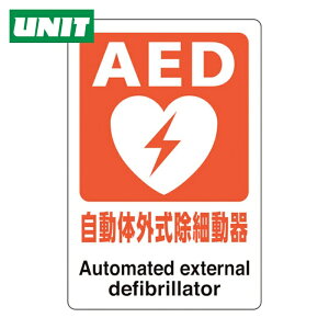 ���j�b�g ���S�W�� AED�X�e�b�J�[ �����̊O�����ד��� (1��) �i�ԁF831-01A