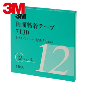 3M �X���[�G�� �����ԊO�����i�Œ� ���ʔS���e�[�v 7130 12mm×3M �X���[�G�� ����3.0mm �� (1��) �i�ԁF7130 12 AAD