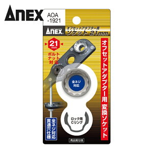 AlbNX Anex ItZbgA_v^[p\Pbg21mm (1) iԁFAOA-1921