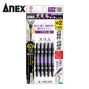 �A�l�b�N�X ANEX ABRS5-2065 �����x�r�b�g �X�����^�C�v 5�{�g ����+2×65 (1Pk)