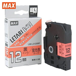 �}�b�N�X MAX LM-L512BRF �r�[�|�b�v�~�j�p���~�l�[�g�e�[�v LM-L512BRF �u����×������ 12mm��×8m�� (1��)