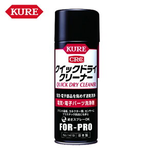 KURE �N�� ���H�� �d�C�E�d�q�p�[�c���� �N�C�b�N�h���C�N���[�i�[ 430ml (1�{) �i�ԁFNO1419