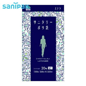 サニパック ステラ サニタリーポリ袋 (1冊) 品番：S-05