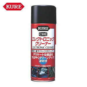 ���H�� KURE �d�C�E�d�q�p�[�c�N���[�i�[ �G���N�g���j�b�N�N���[�i�[ 380ml (1�{) NO3012