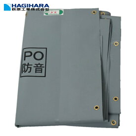 萩原工業 ターピー PO防音シート グレー 1.8m×3.4m (1枚) 品番：POBOUON1834