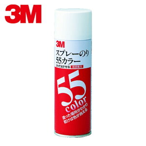 3M �X���[�G�� �X�v���[�̂�55�J���[�i��ڒ��j 220ml (1�{) �i�ԁFS/N 55C
