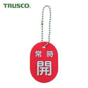 �g���X�R TRUSCO �o���u�J�D �펞�J �� �{�[���`�F�[���t (1��) TBKF-AOPEN-R