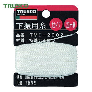 �g���X�R TRUSCO �����U��p�� ��20m���� ���a1.20mm (1��) TMI-2002