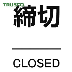 �g���X�R TRUSCO �h�A�v���[�g ���� ���ʃe�[�v�t 40X60 ����2mm (1��) TDP-SIM