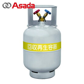 アサダ Asada フロン回収ボンベ フロートセンサーなし 24L 無記名 1/4インチ (1本) 品番：TF080
