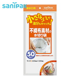 サニパック U-87PP不織布水切り排水口用 50枚 (1冊) 品番：U-87-W