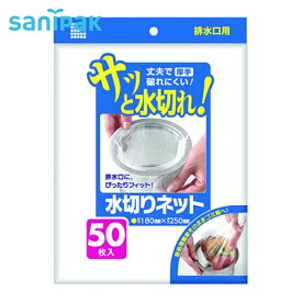 サニパック U67K 水切りネット排水口50枚 白 (1冊) 品番：U67K