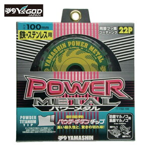 �R�^���� YAMASHIN YSD100 �`�b�v�\�[ �p���[���^�� �S�E�X�e�����X���p �ؒf�\��:�S��4mm/�X�e�����X2mm �n��22 (1��)