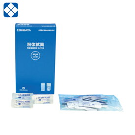 SIBATA DPD法粉体試薬 (1箱) 品番：080540-501