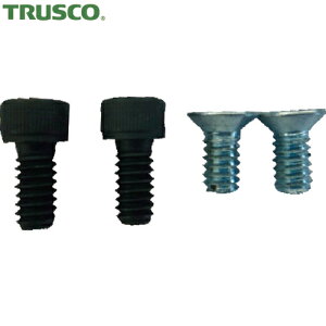 トラスコ TRUSCO バイス用パーツ ボール盤バイスFV-150用 口金固定用ねじ(1セット4個入) (1組) 品番:FV-150NS