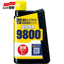 ソフト99 液体コンパウンド9800 (1個) 品番：09145