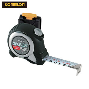コメロン スケール メジャー コンベックス セルフロッククロム 長さ5.5m 幅25mm ベルトホルダー付 (1個) 品番:KMC-36CL-55-25