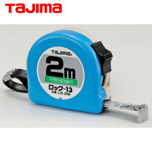 タジマ tajima スケール メジャー コンベックス ロックコンべ-13 幅13mm 長さ2m 尺相当目盛付 (1個) 品番:L1320SBL