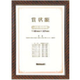 ナカバヤシ 木製賞状額/キンラック/JIS/B5 (1個) 品番：KW-100J-H