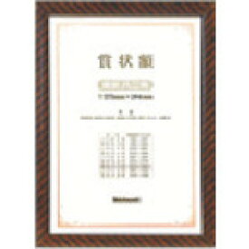 ナカバヤシ 木製賞状額八二判 (1個) 品番：KW-107-H
